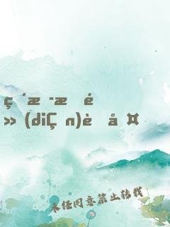 直播指點(diǎn)考古，開局選擇麒麟血脈